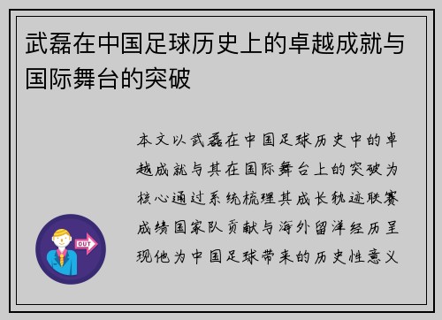 武磊在中国足球历史上的卓越成就与国际舞台的突破