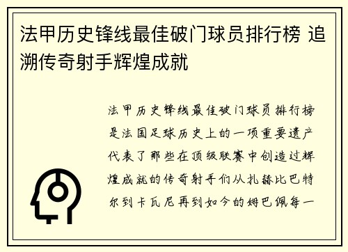 法甲历史锋线最佳破门球员排行榜 追溯传奇射手辉煌成就