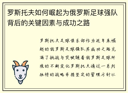 罗斯托夫如何崛起为俄罗斯足球强队背后的关键因素与成功之路