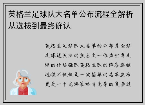 英格兰足球队大名单公布流程全解析从选拔到最终确认
