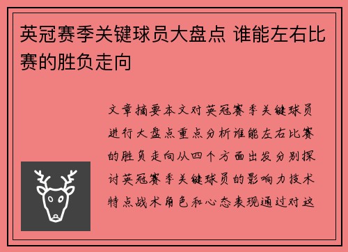英冠赛季关键球员大盘点 谁能左右比赛的胜负走向