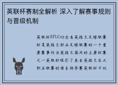 英联杯赛制全解析 深入了解赛事规则与晋级机制