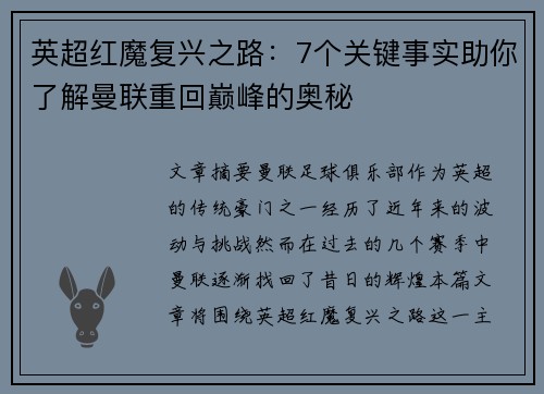 英超红魔复兴之路：7个关键事实助你了解曼联重回巅峰的奥秘