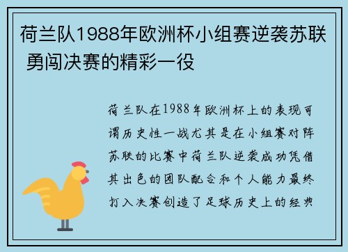 荷兰队1988年欧洲杯小组赛逆袭苏联 勇闯决赛的精彩一役